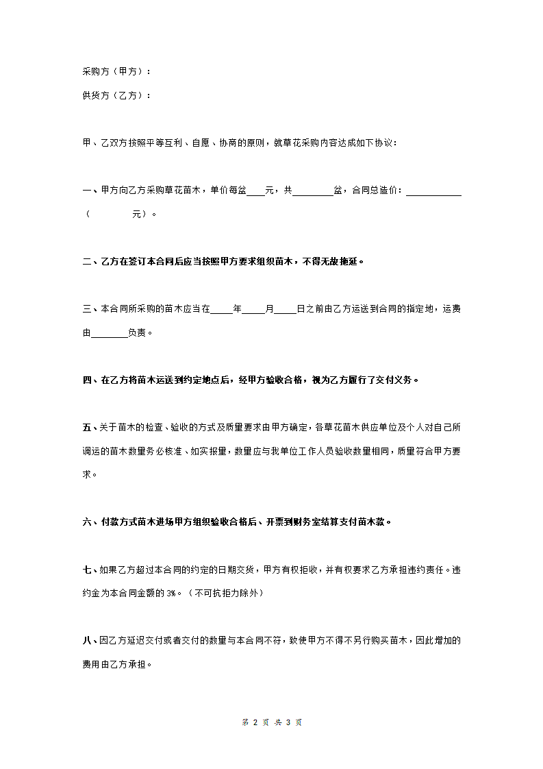草花苗木采购合同第2页