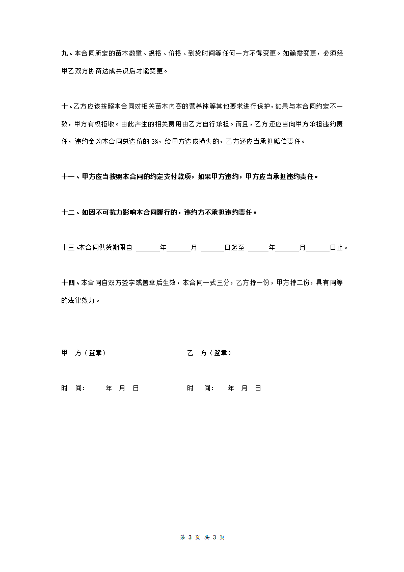 草花苗木采购合同第3页