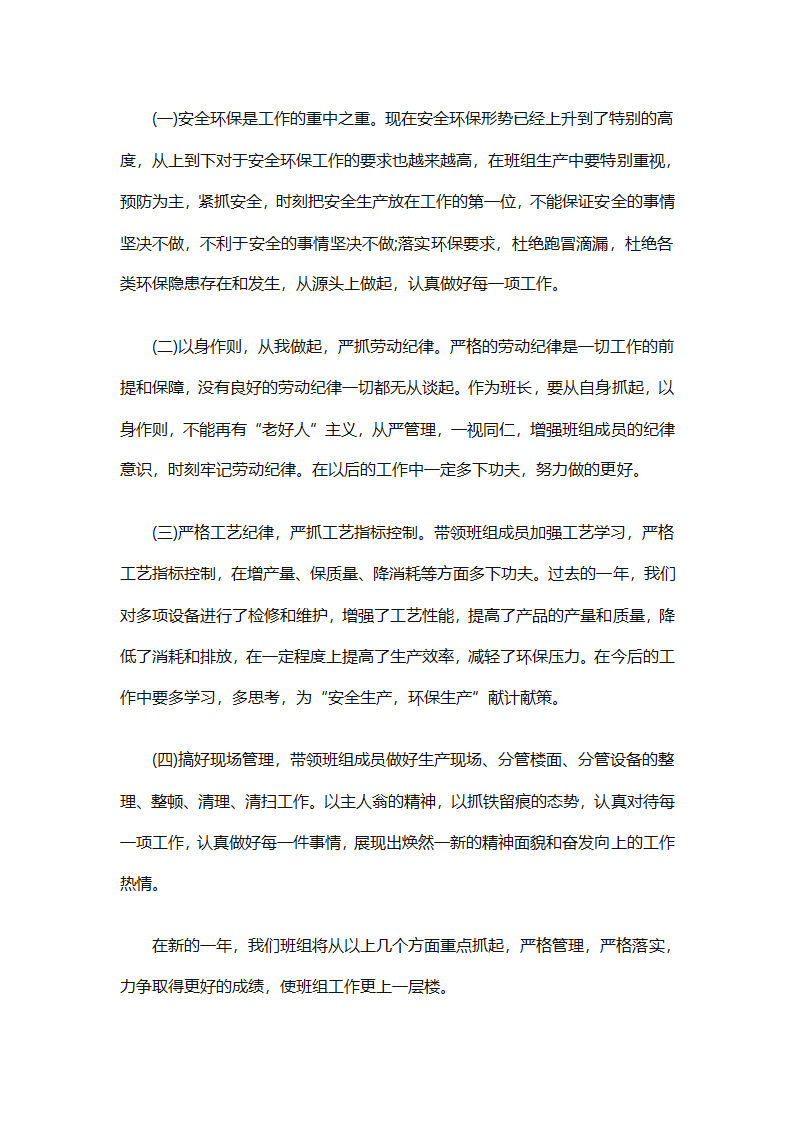 生产管理工作总结报告（精选31篇）第7页