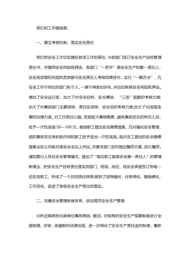 生产管理工作总结报告（精选31篇）第24页