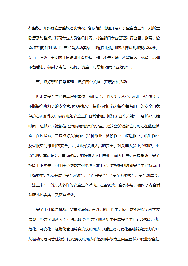 生产管理工作总结报告（精选31篇）第26页