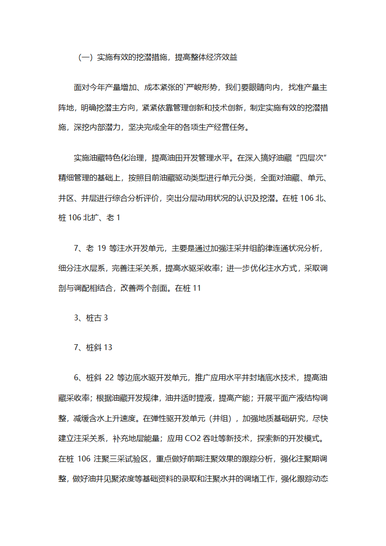 生产管理工作总结报告（精选31篇）第79页