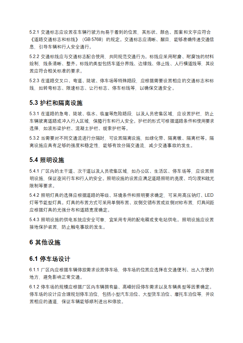 厂区道路设计标准规范第5页