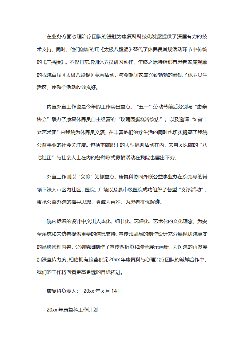 康复科医生年度考核个人总结（精选9篇）第3页