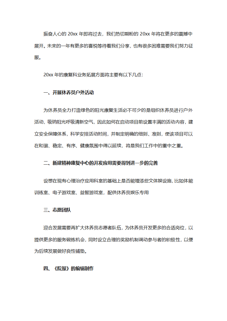 康复科医生年度考核个人总结（精选9篇）第4页