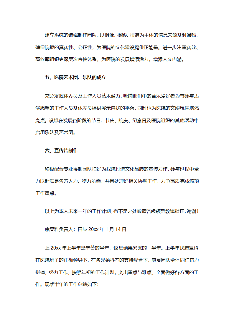 康复科医生年度考核个人总结（精选9篇）第5页