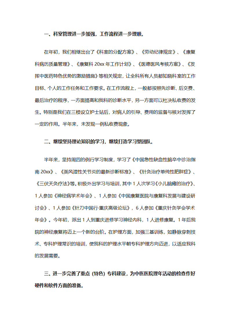 康复科医生年度考核个人总结（精选9篇）第6页