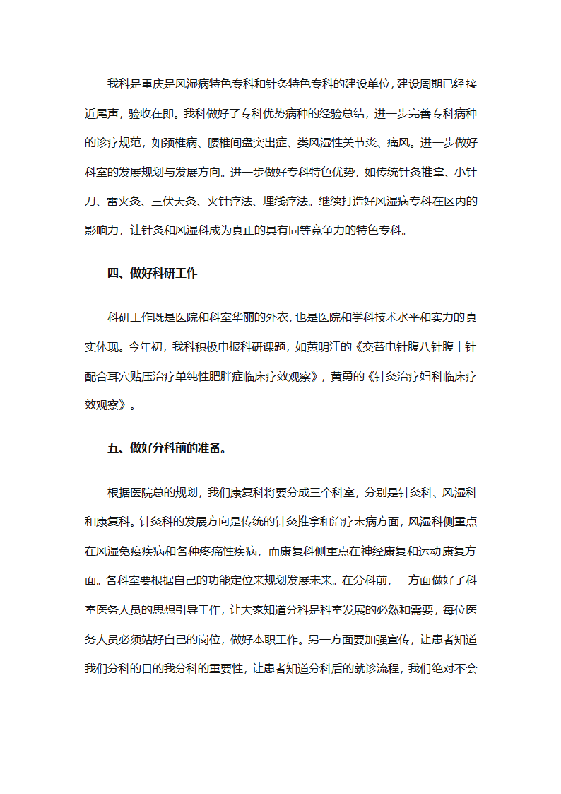 康复科医生年度考核个人总结（精选9篇）第7页