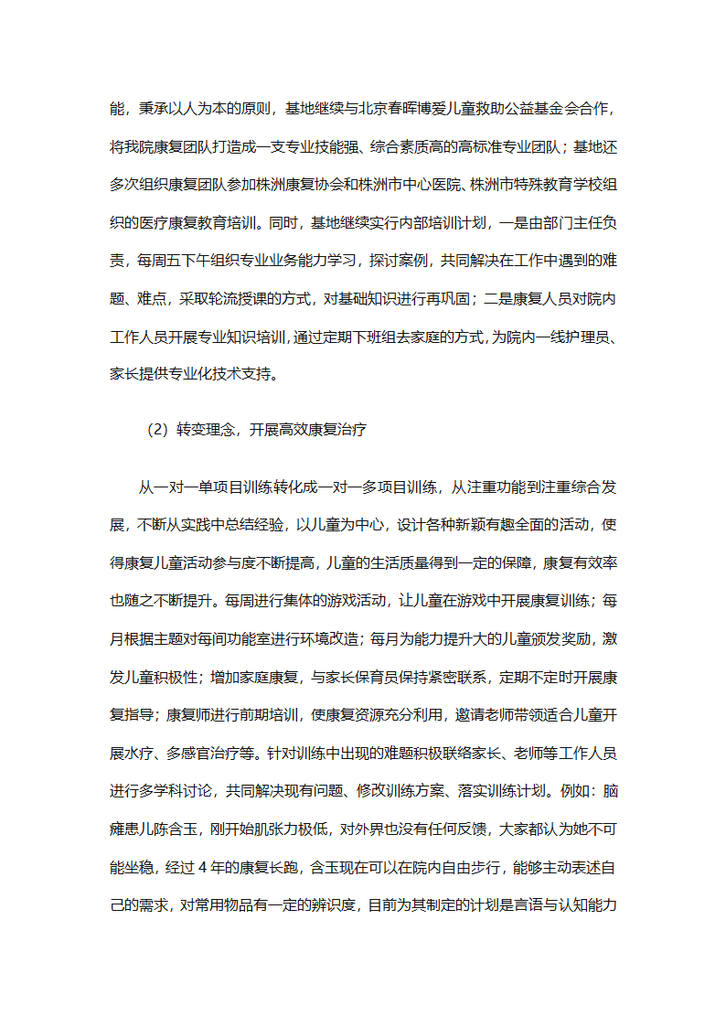 康复科医生年度考核个人总结（精选9篇）第9页