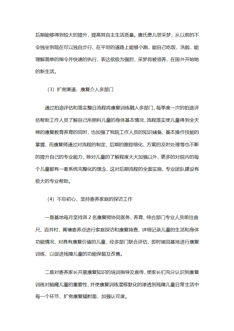康复科医生年度考核个人总结（精选9篇）第10页