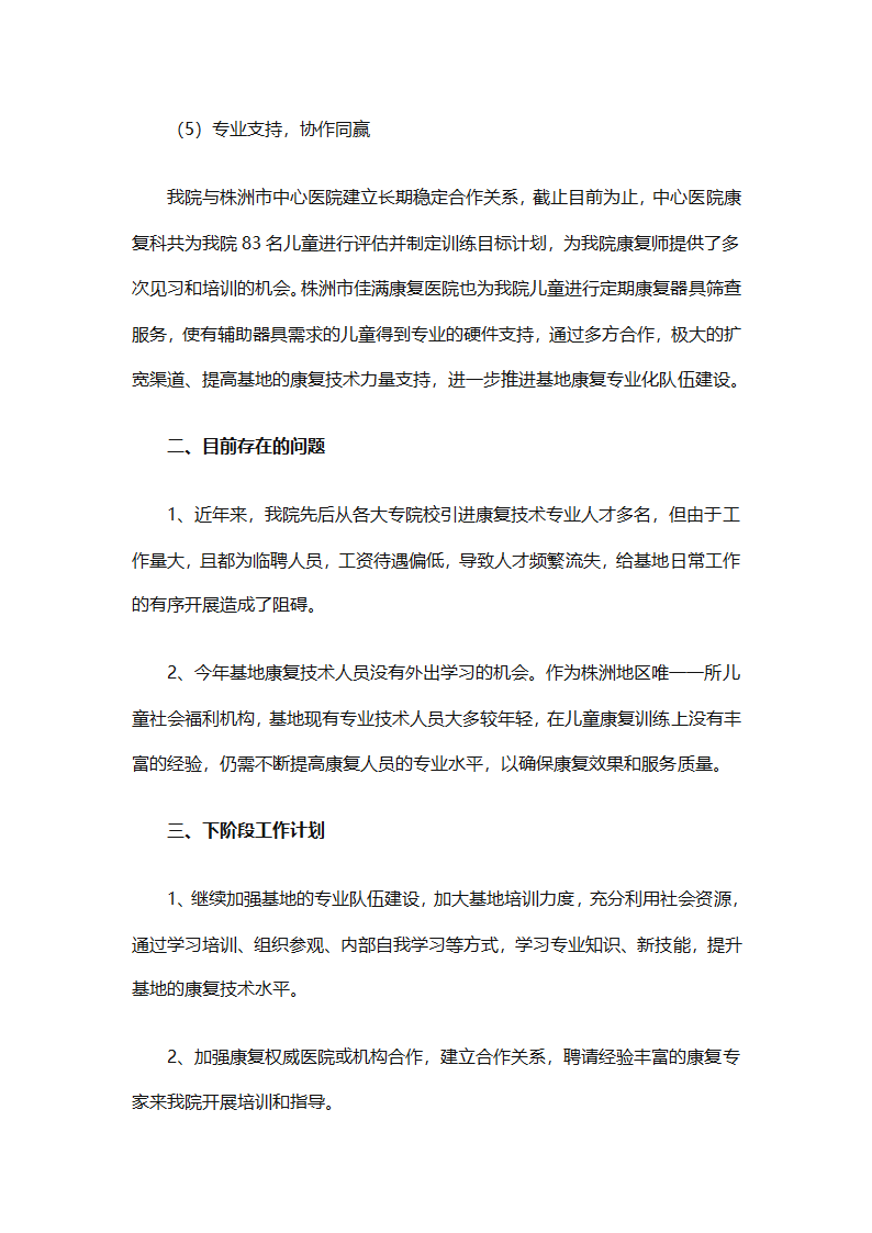 康复科医生年度考核个人总结（精选9篇）第11页