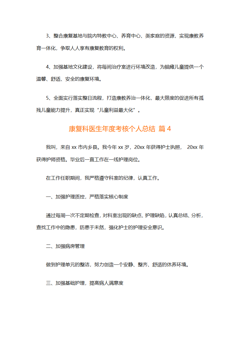康复科医生年度考核个人总结（精选9篇）第12页
