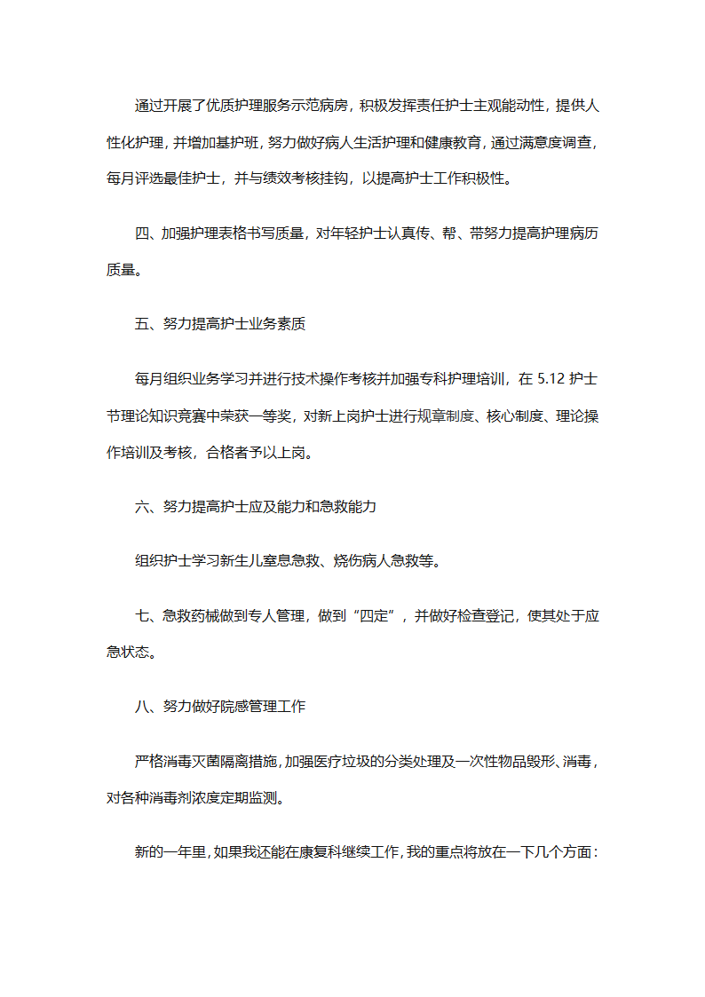 康复科医生年度考核个人总结（精选9篇）第13页