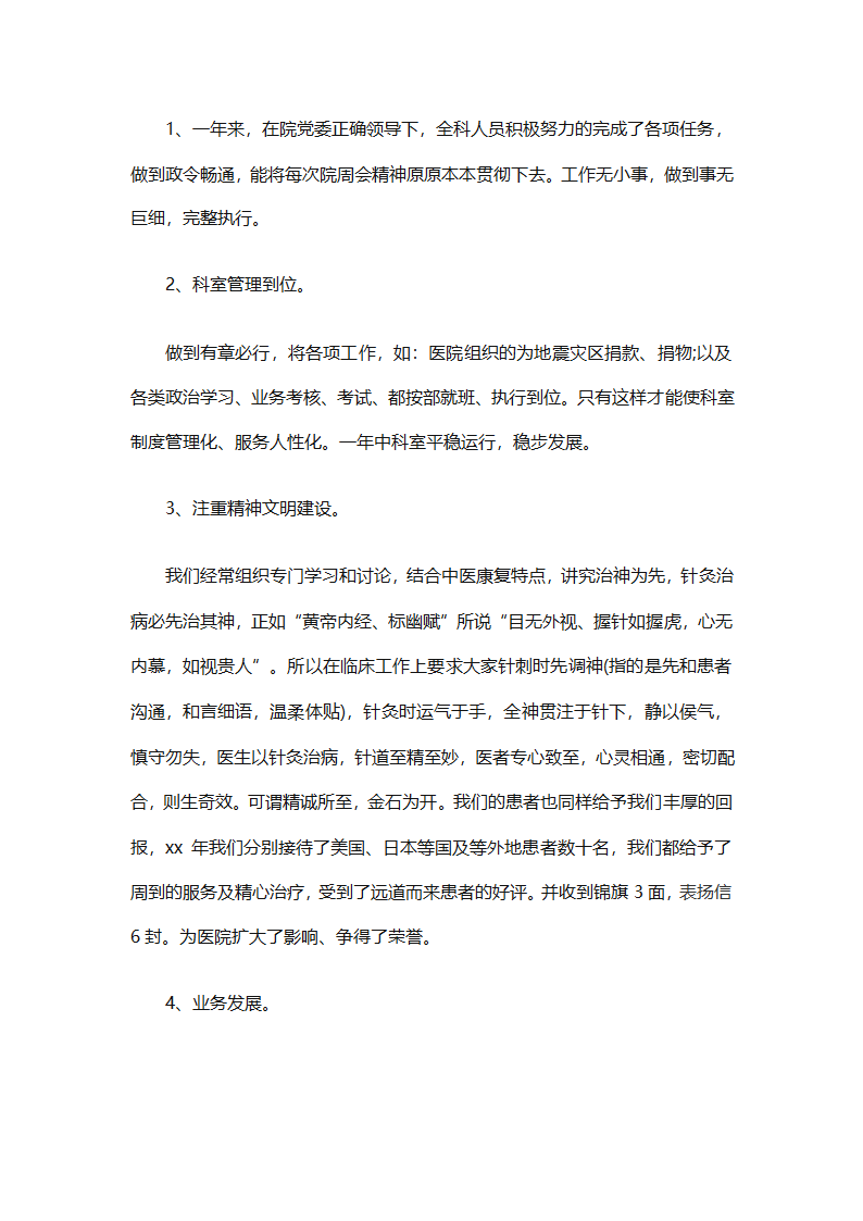 康复科医生年度考核个人总结（精选9篇）第15页