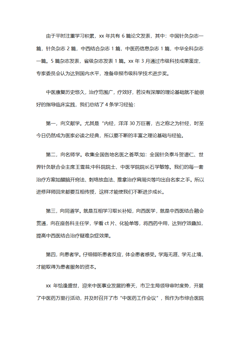 康复科医生年度考核个人总结（精选9篇）第16页
