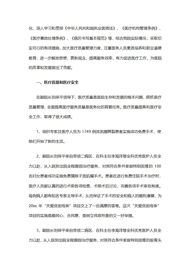 康复科医生年度考核个人总结（精选9篇）第20页