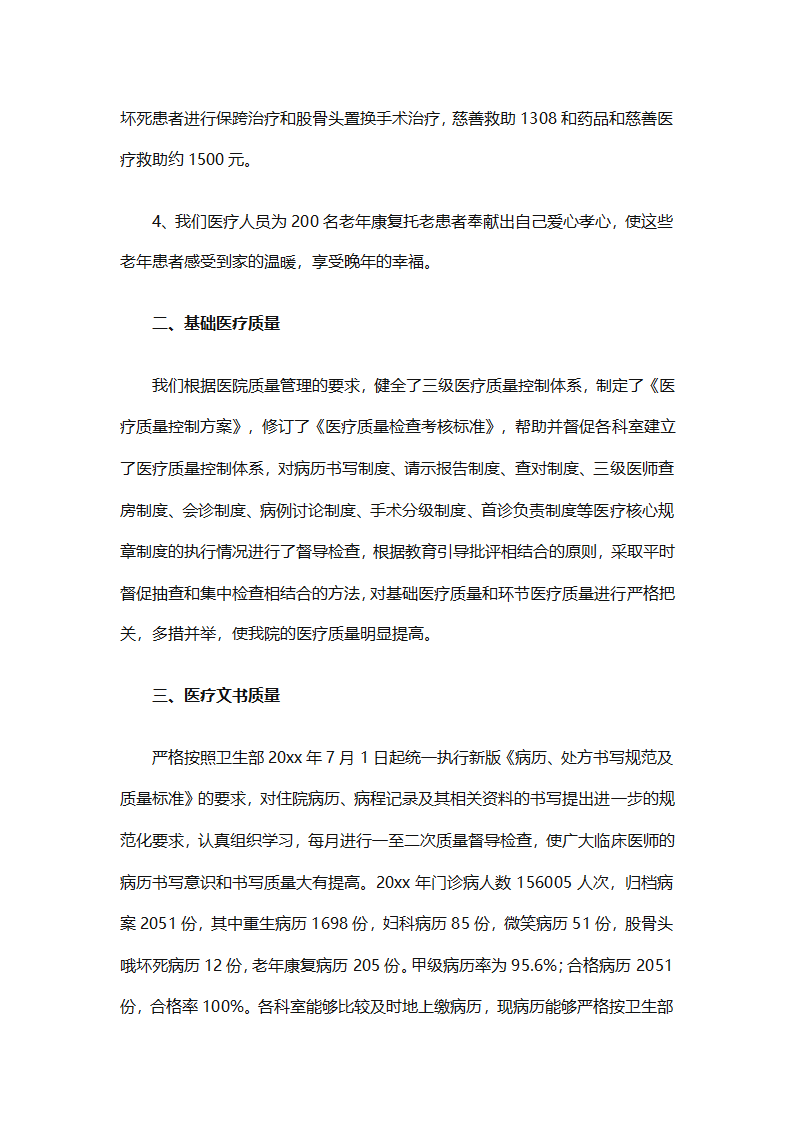 康复科医生年度考核个人总结（精选9篇）第21页
