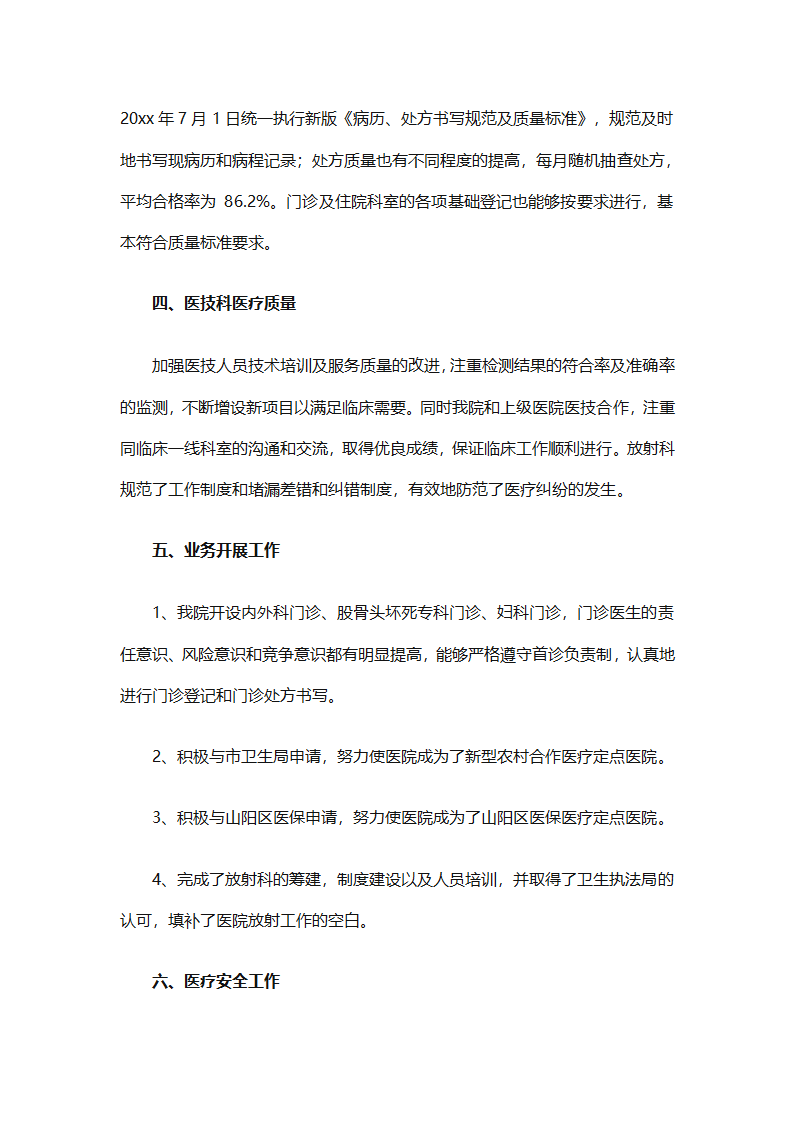 康复科医生年度考核个人总结（精选9篇）第22页