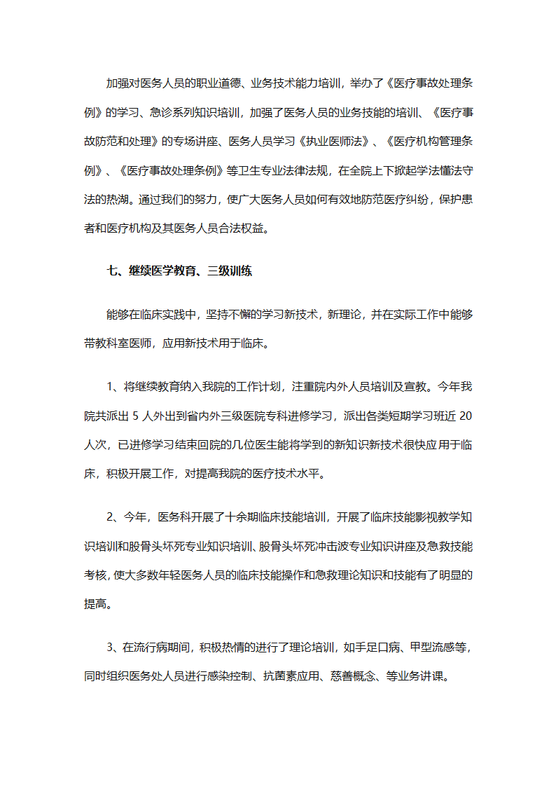 康复科医生年度考核个人总结（精选9篇）第23页