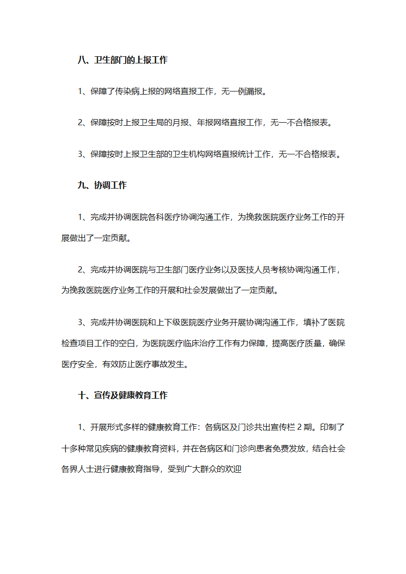 康复科医生年度考核个人总结（精选9篇）第24页
