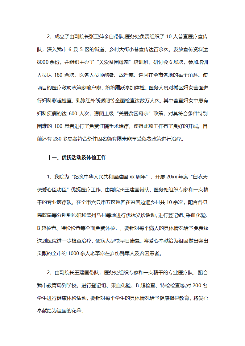 康复科医生年度考核个人总结（精选9篇）第25页