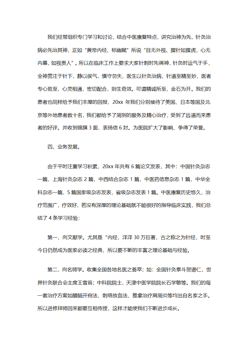 康复科医生年度考核个人总结（精选9篇）第27页