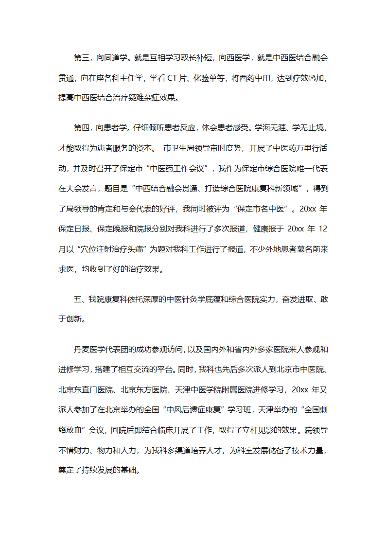 康复科医生年度考核个人总结（精选9篇）第28页