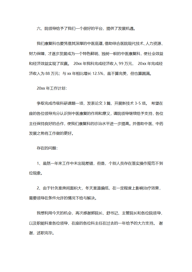 康复科医生年度考核个人总结（精选9篇）第29页