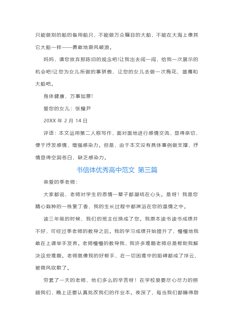 书信体优秀高中范文第3页
