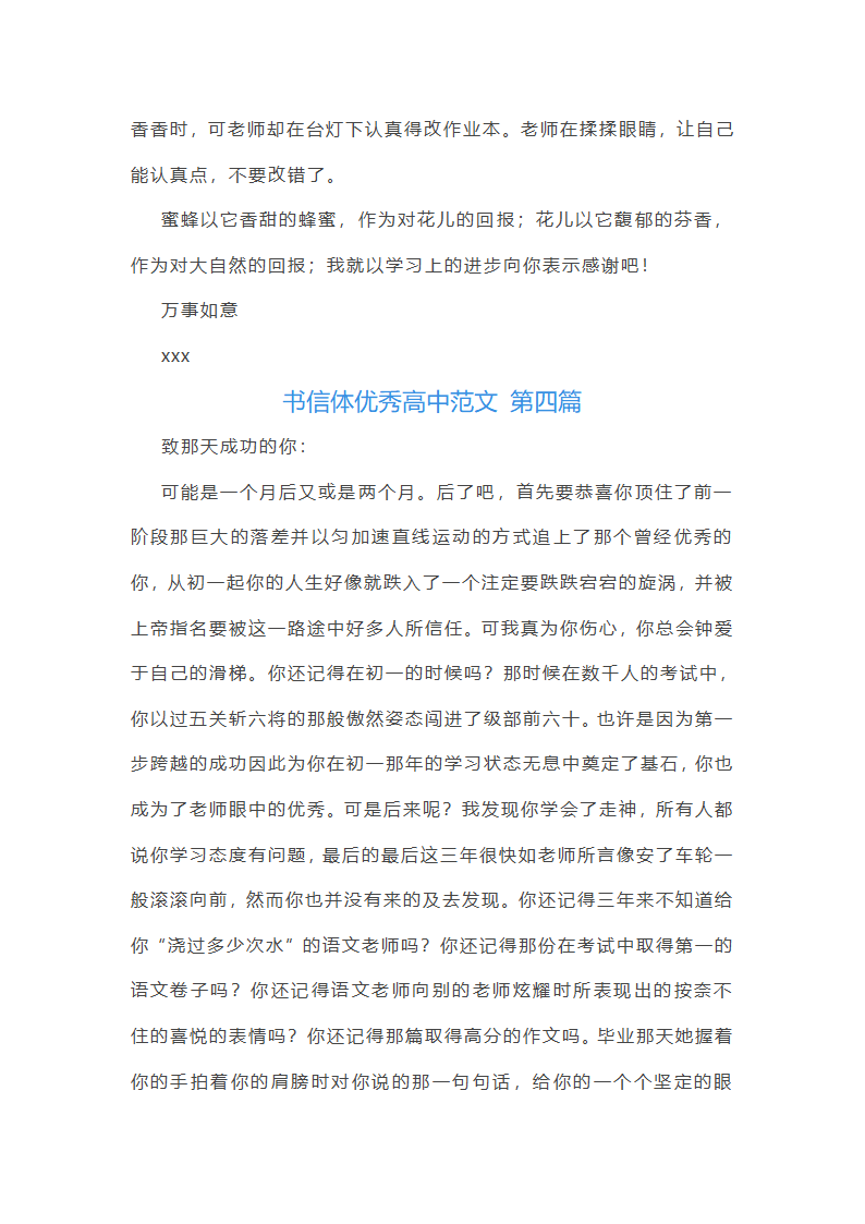 书信体优秀高中范文第4页