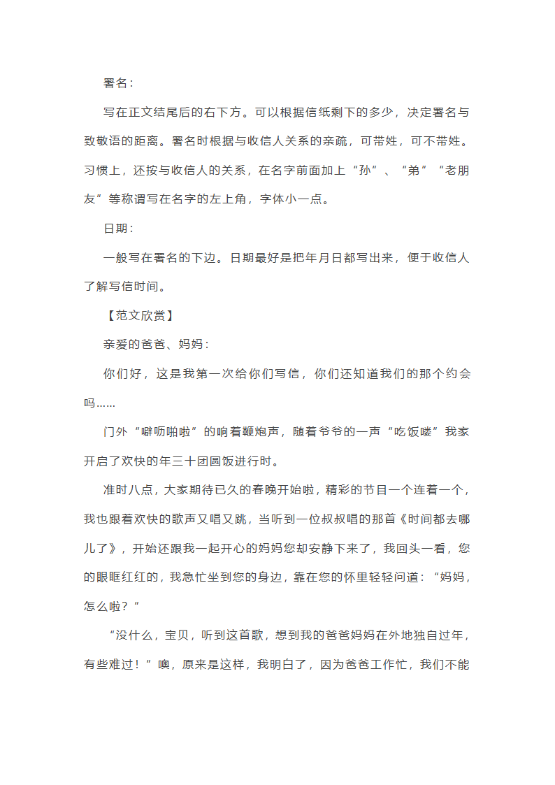 书信体优秀高中范文第14页