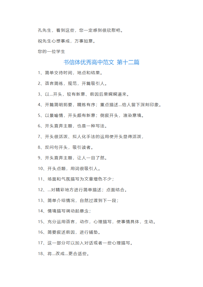 书信体优秀高中范文第17页