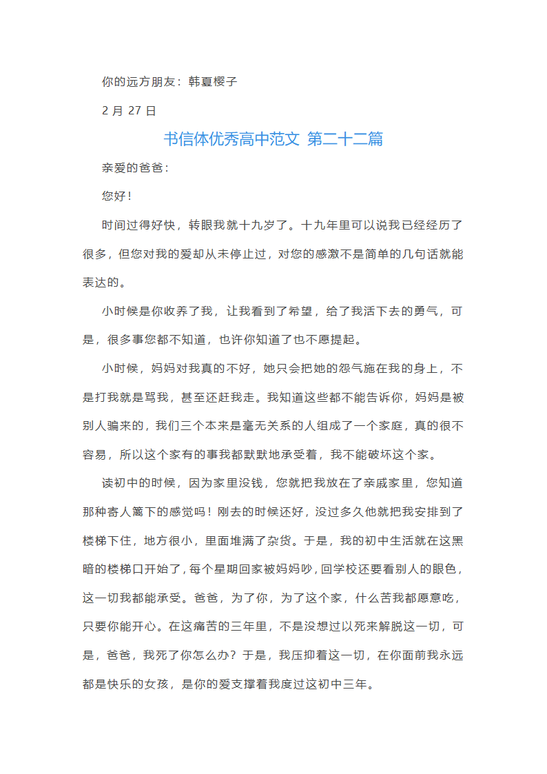 书信体优秀高中范文第30页
