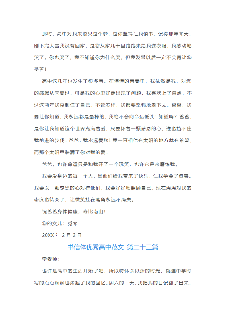 书信体优秀高中范文第31页