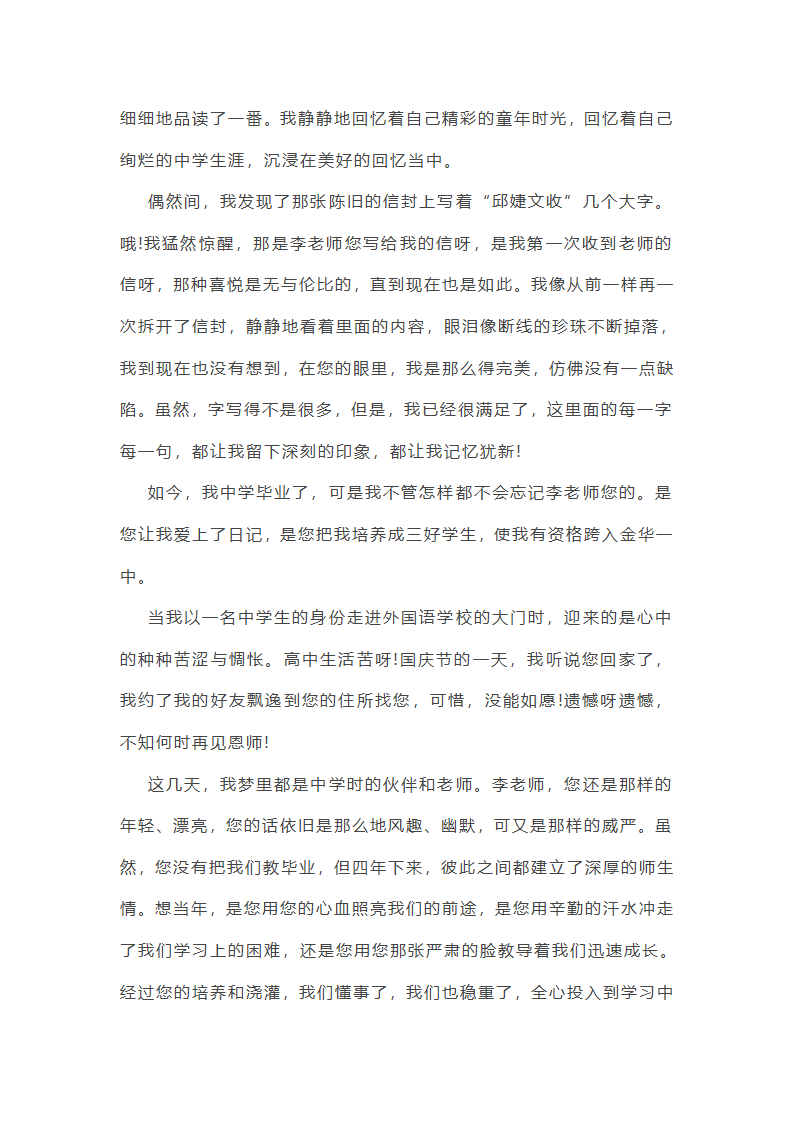 书信体优秀高中范文第32页
