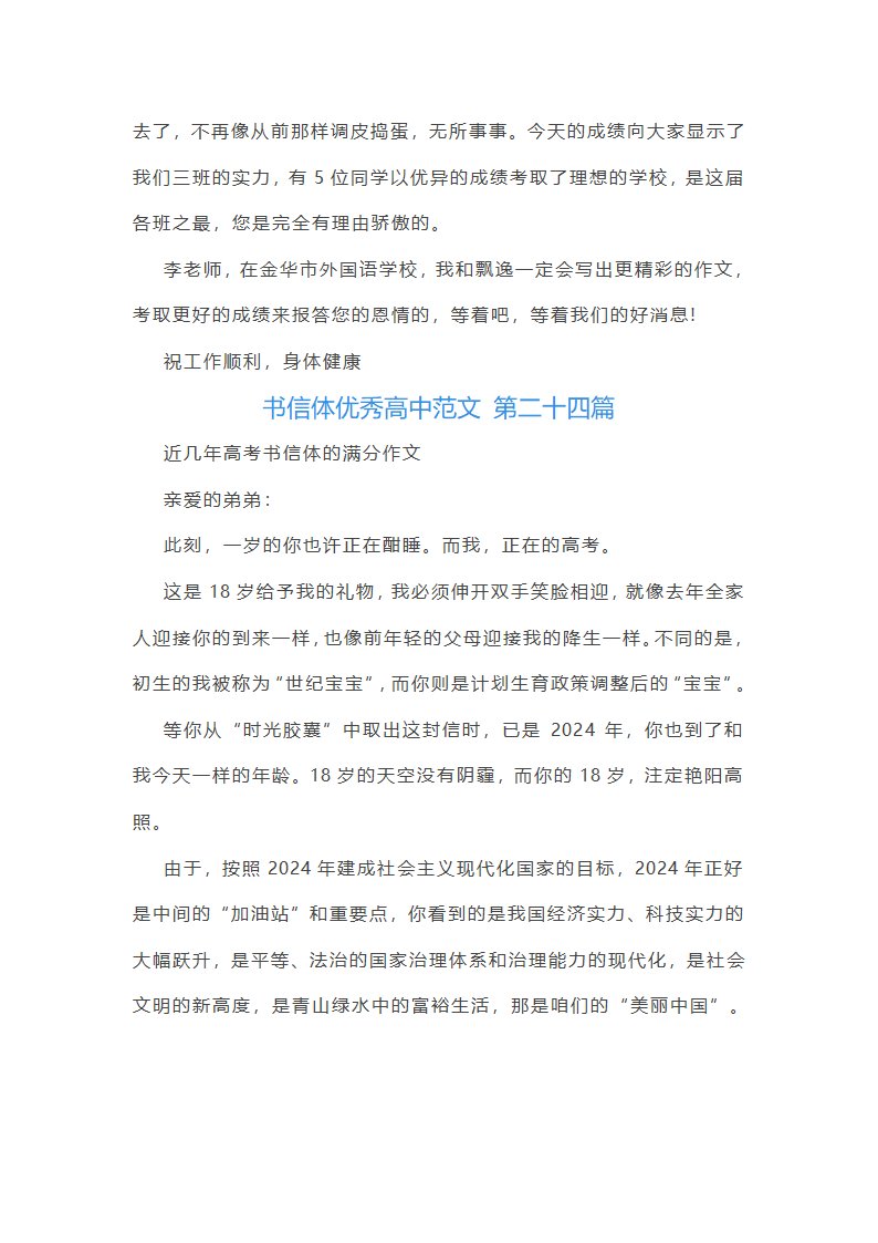 书信体优秀高中范文第33页