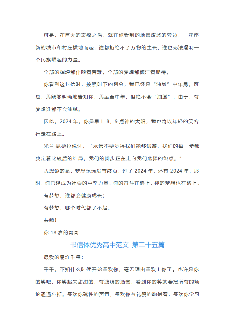 书信体优秀高中范文第35页