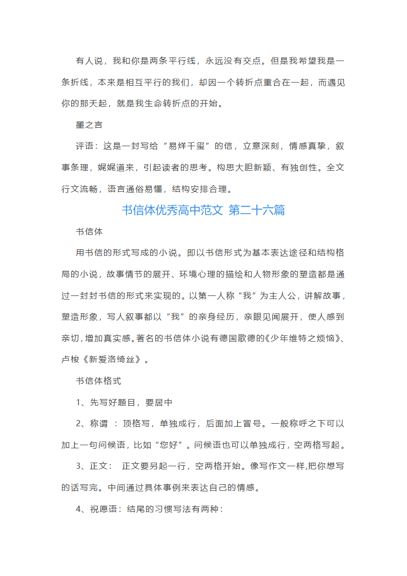 书信体优秀高中范文第37页