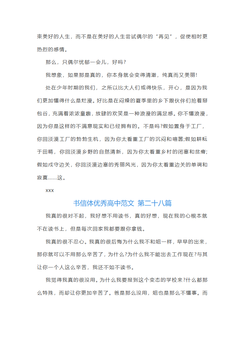 书信体优秀高中范文第40页