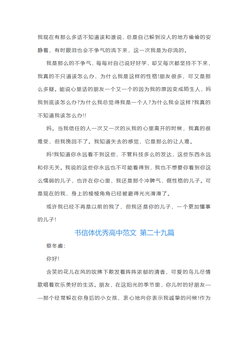 书信体优秀高中范文第41页