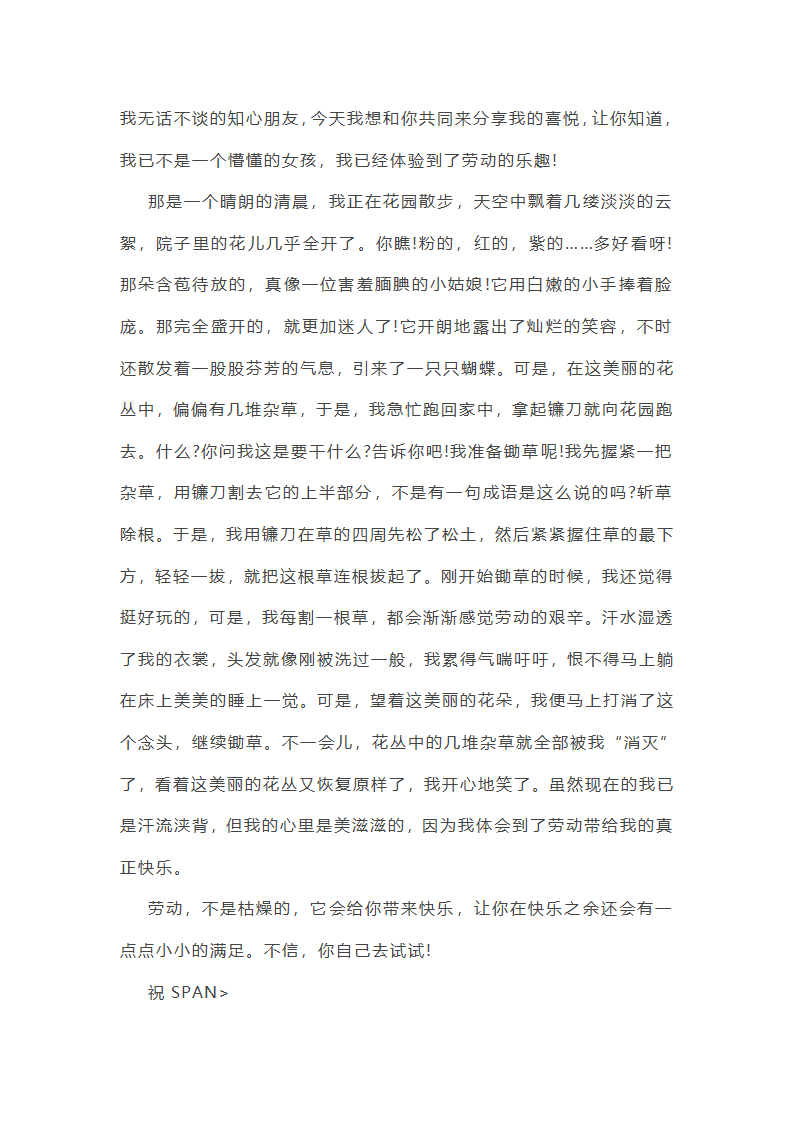 书信体优秀高中范文第42页