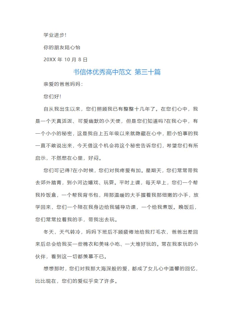 书信体优秀高中范文第43页