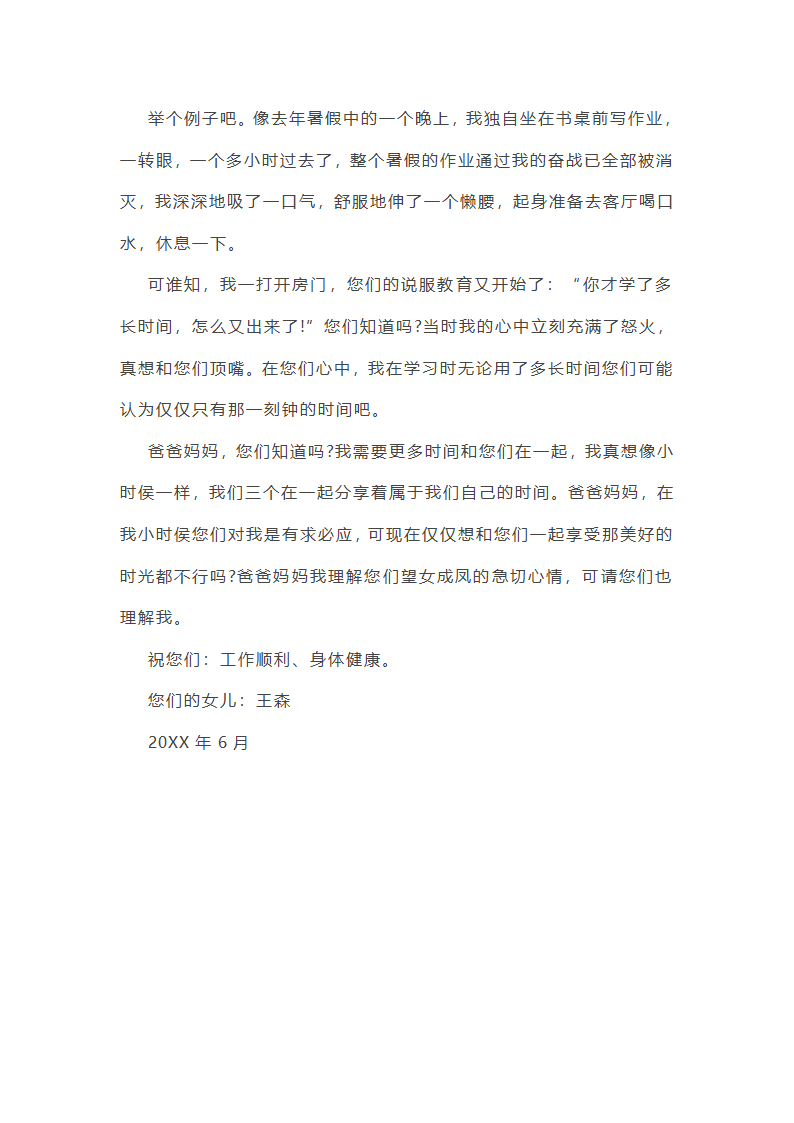 书信体优秀高中范文第44页