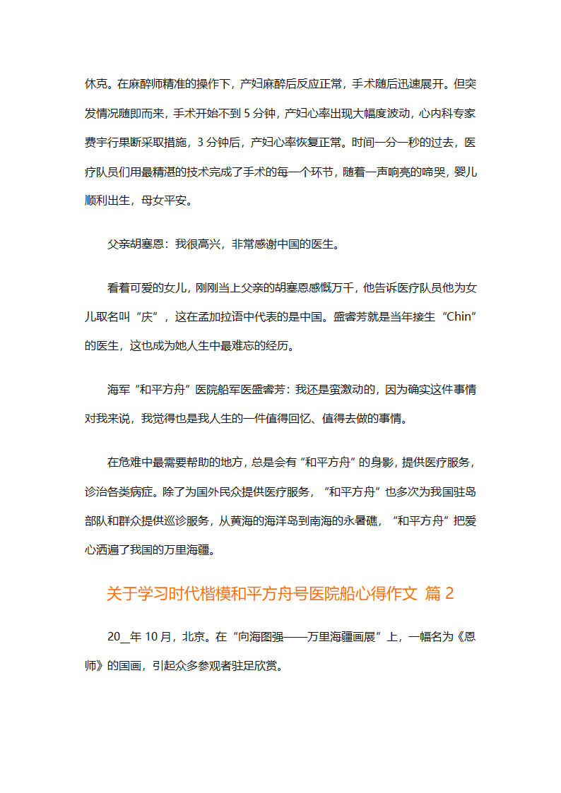关于学习时代楷模和平方舟号医院船心得作文（通用6篇）第3页