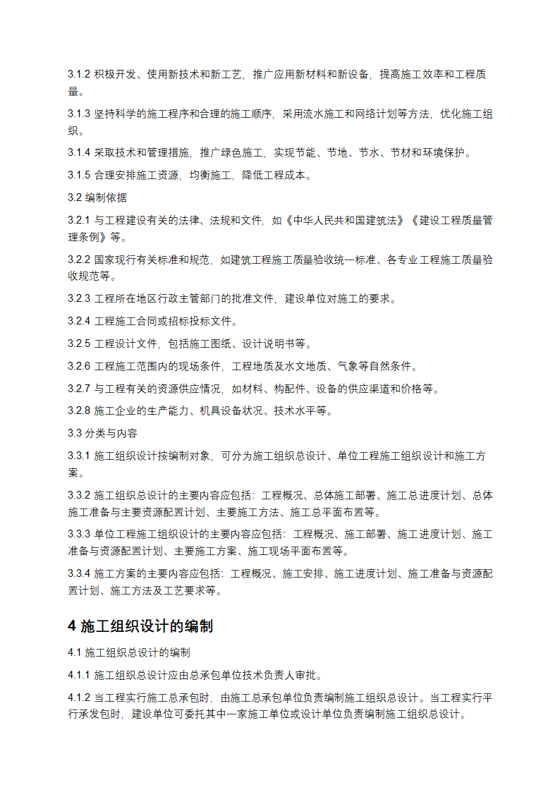 建筑施工组织设计规范第2页