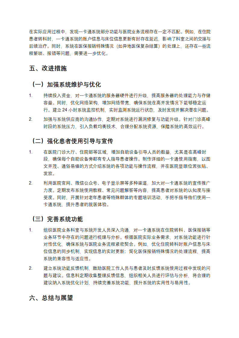 2025年医院一卡通系统应用方案第3页