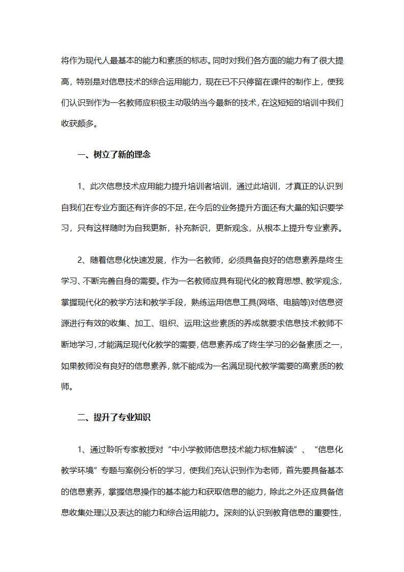 信息技术培训的研修总结（精选33篇）第3页
