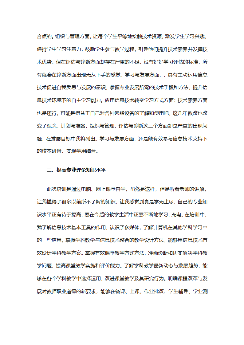 信息技术培训的研修总结（精选33篇）第7页