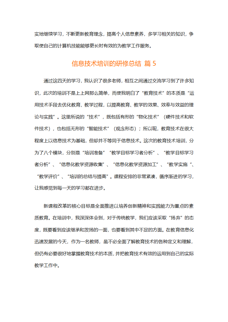 信息技术培训的研修总结（精选33篇）第9页