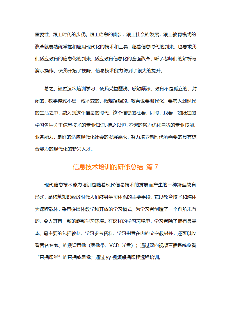 信息技术培训的研修总结（精选33篇）第11页
